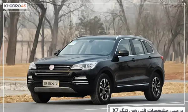 عکس ماشین هن تنگ x7