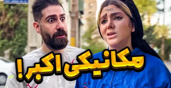 عکس خنده آهنگ