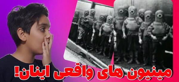 عکس مینیون ترسناک