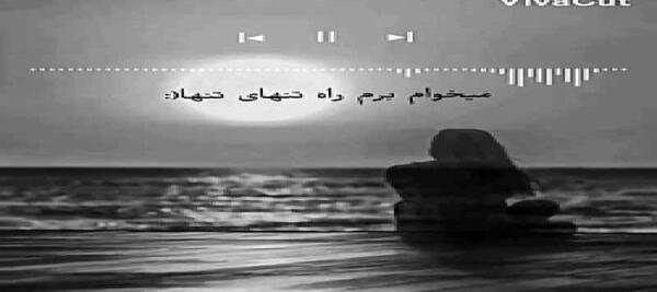عکس نوشته میخوام از این شهر برم