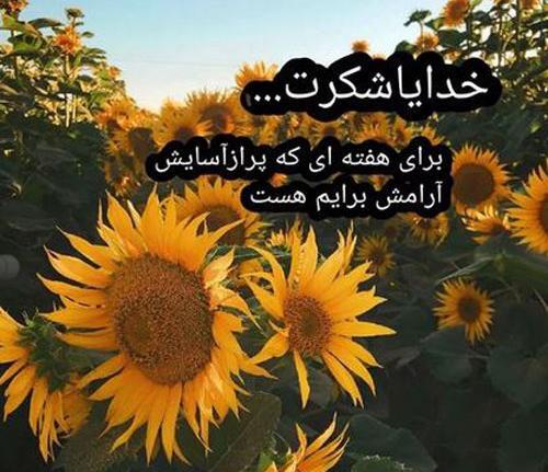 عکس در مورد شکرگزاری