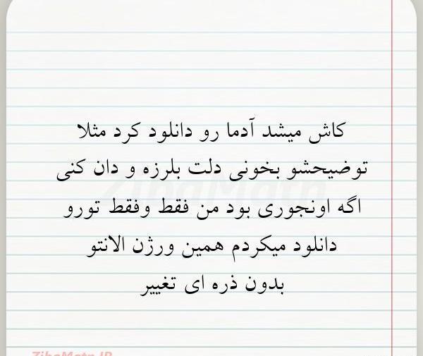 عکس نوشته جدید آدما