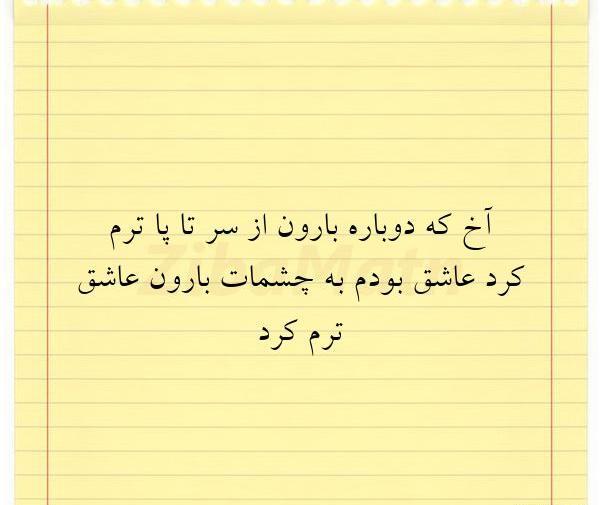 عکس نوشته آخ داره باورم میشه خنده به ما نیومده