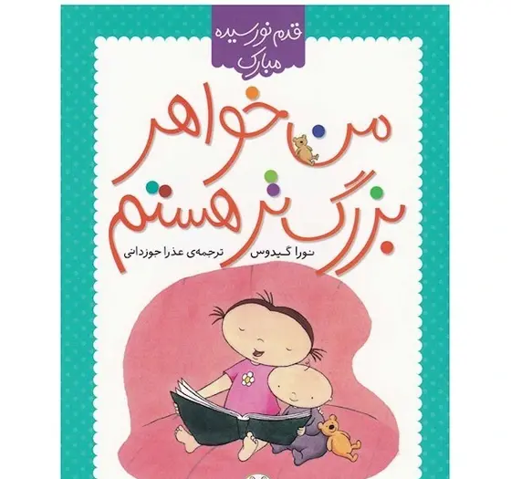 عکس نوشته خواهر شوهر قدم نورسیده مبارک