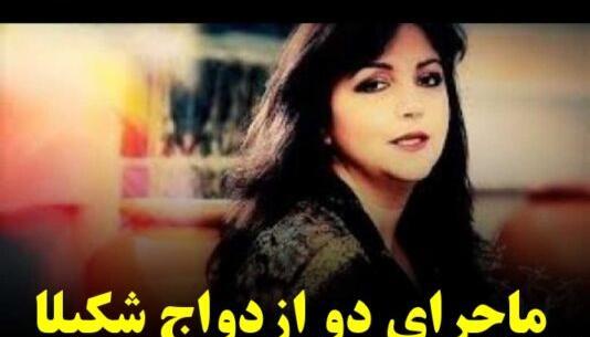 عکسهای شکیلا جدید