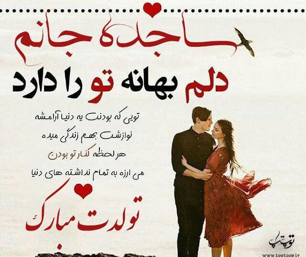 عکس نوشته پروفایل ساجده