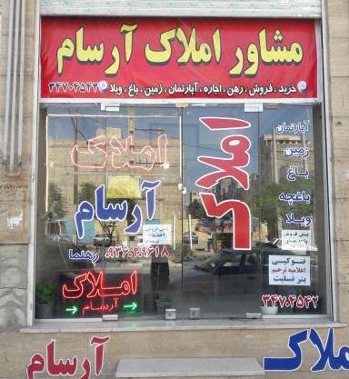 عکس ارسام تمجید