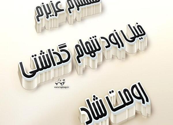 عکس نبود همسر