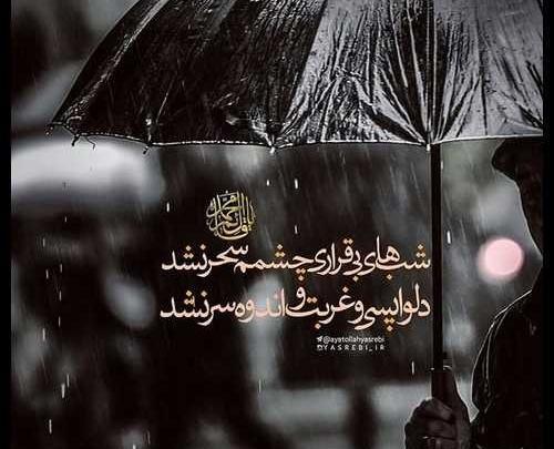 عکس نوشته امام زمان التماس دعا