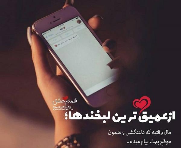 عکس پیام دادن