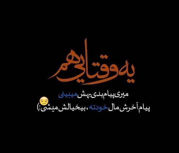 عکس پیام دادن