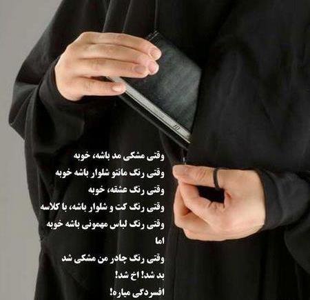 عکس نوشته های زیبا چادری
