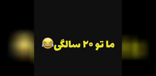 عکس نوشته طنز ساعت قدیم و جدید
