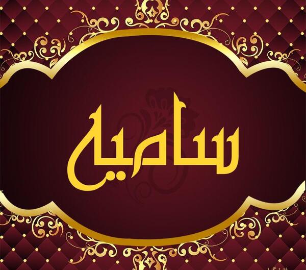 عکس پروفایل سامیه لک