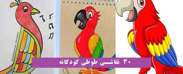 عکس نقاشی کودکانه طوطی