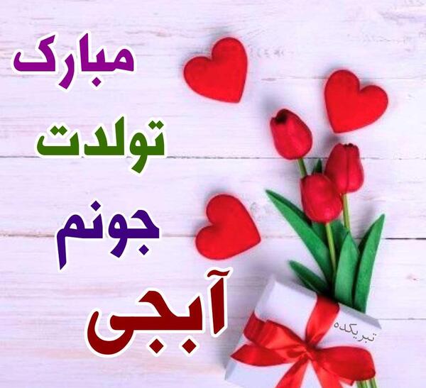 عکس نوشته تولد خواهر فائزه