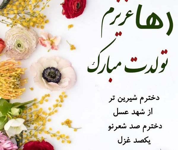 عکس نوشته تولد خواهر فائزه
