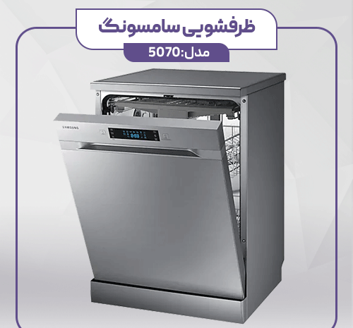 عکس ظرفشویی سامسونگ