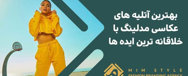 عکس آتلیه های حرفه ای