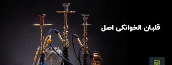 عکس قلیان خلیل مامون