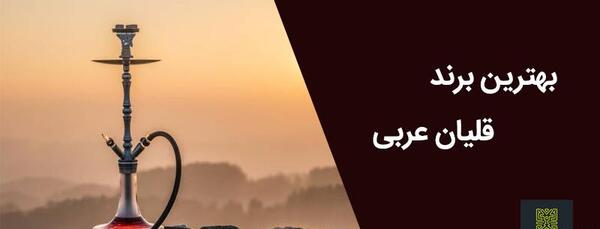 عکس قلیان خلیل مامون