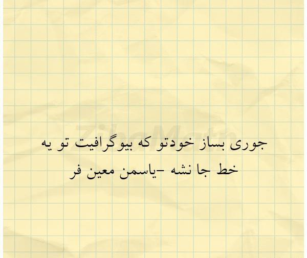 عکس نوشته فانتزی یاسمن