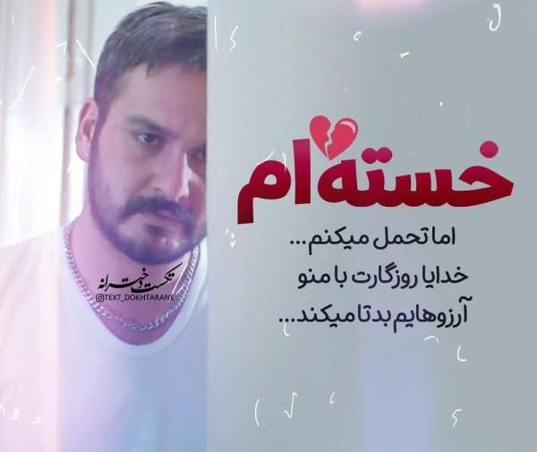 عکس نوشته غمگین برای پروفایل جدید