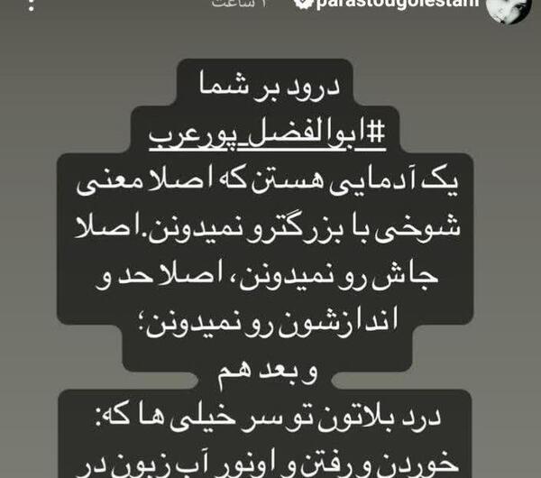 عکس نوشته ابوالفضل پورعرب