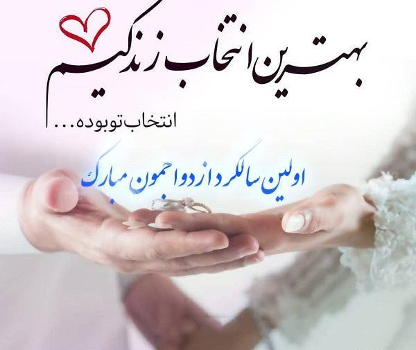عکس نوشته سالگرد ازدواج اینستاگرام