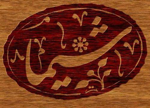 عکس نوشته اسم شیما برای پروفایل