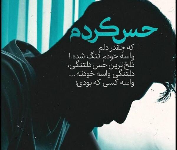 عکس نوشته حس دلتنگی