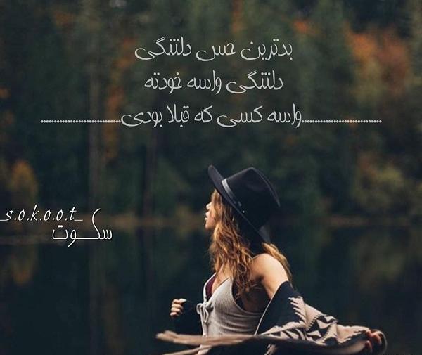 عکس نوشته حس دلتنگی