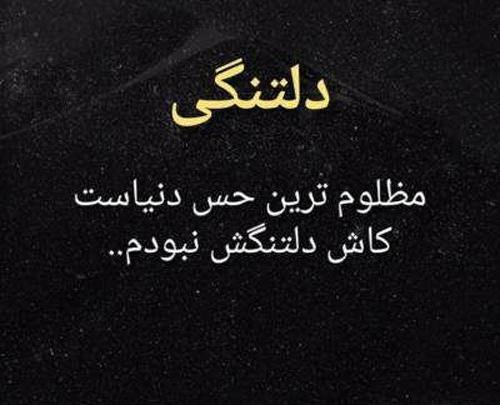 عکس نوشته حس دلتنگی