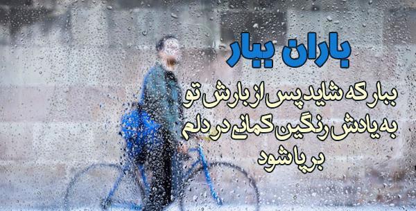 عکس نوشته یه روز بارانی