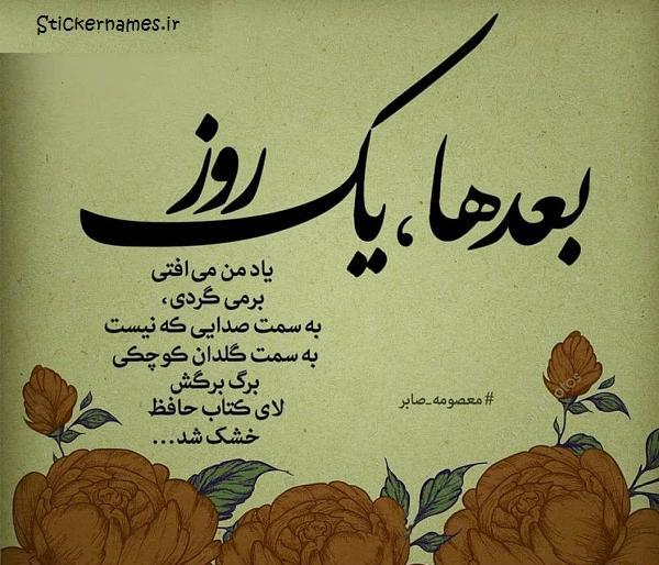 عکس نوشته یه روز بارانی