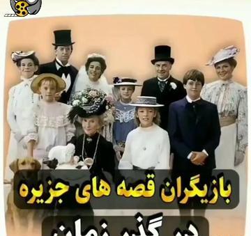 عکس بازیگران قصه های جزیره