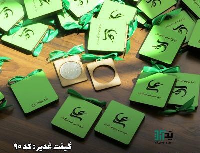 عکس پول برای عید غدیر