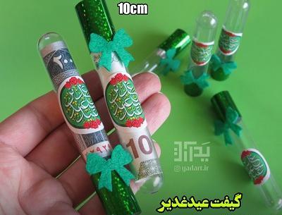 عکس پول برای عید غدیر