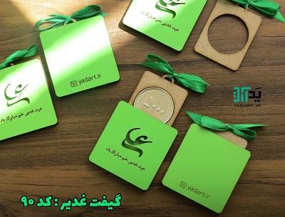 عکس پول برای عید غدیر