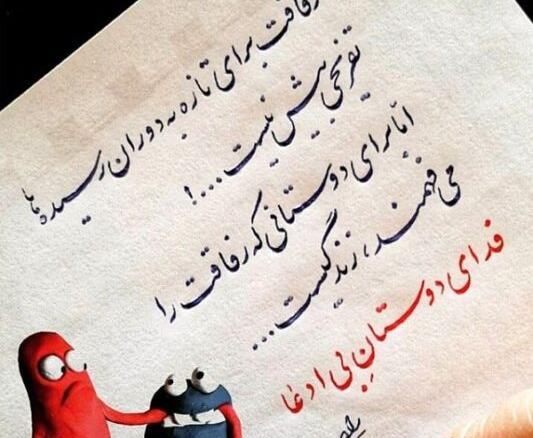عکس پروفایل داشتن رفیق