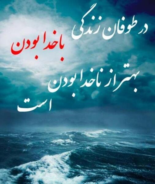 عکس نوشته در مورد خدا زیبا