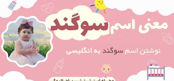 عکس نوشته در مورد اسم سوگند