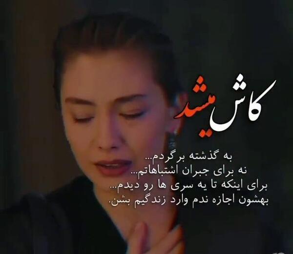 عکس نوشته کاش به گذشته برگردم