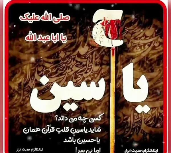 عکس نوشته یاسین قلب قران