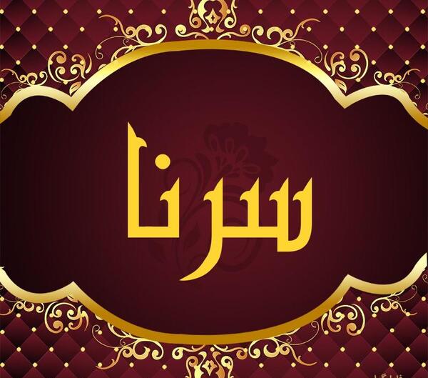 عکس پروفایل اینستاگرام سرنا امینی