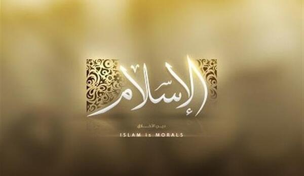 عکس نوشته اسلام به ذات خود ندارد عیبی