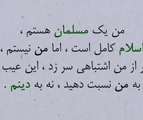 عکس نوشته اسلام به ذات خود ندارد عیبی