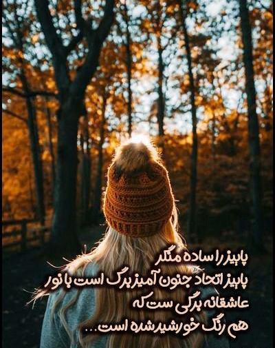 عکس استوری پاییز رسید