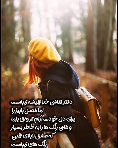 عکس استوری پاییز رسید