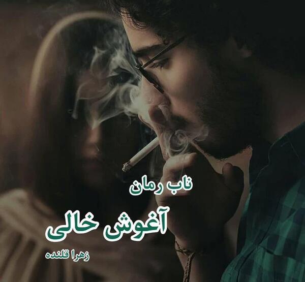 عکس نوشته زهرا خالی